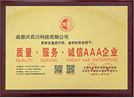 企業(yè)信用等級(jí)證書-AAA企業(yè)